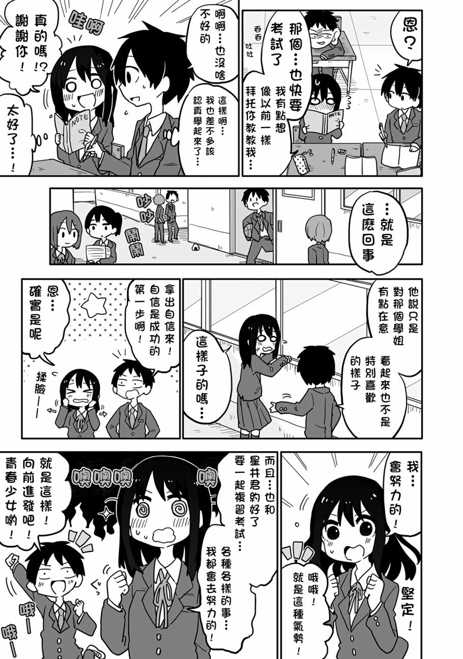 为了不完全之人韩漫全集-第03话无删减无遮挡章节图片 