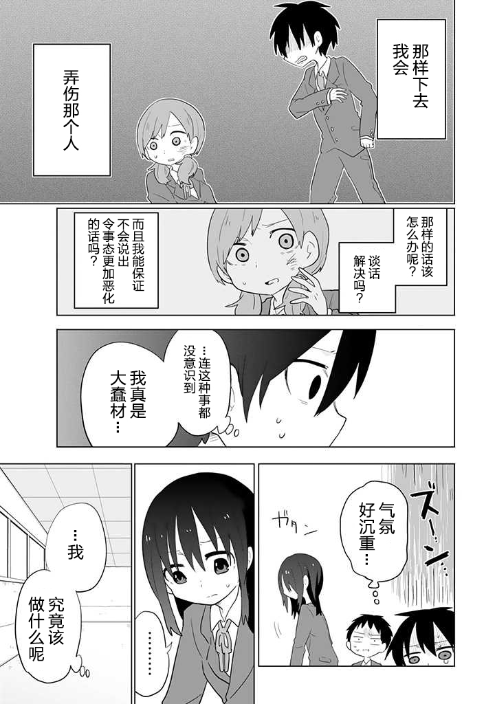 为了不完全之人韩漫全集-第04话前篇无删减无遮挡章节图片 