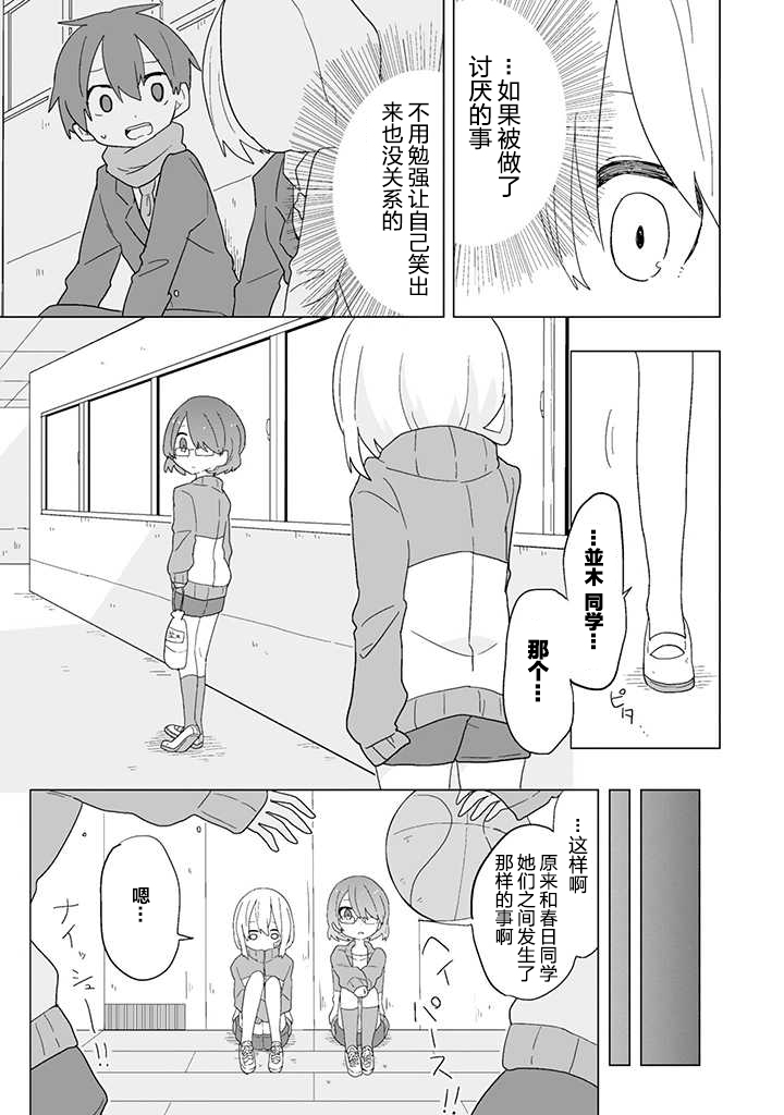 为了不完全之人韩漫全集-第04话前篇无删减无遮挡章节图片 