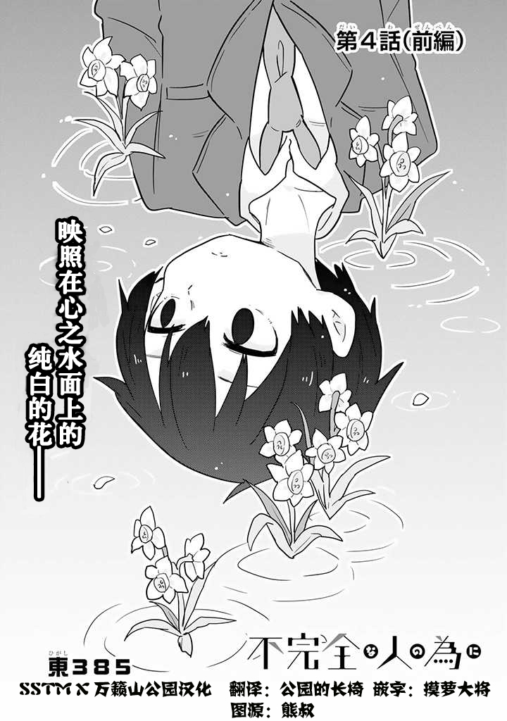 为了不完全之人韩漫全集-第04话前篇无删减无遮挡章节图片 