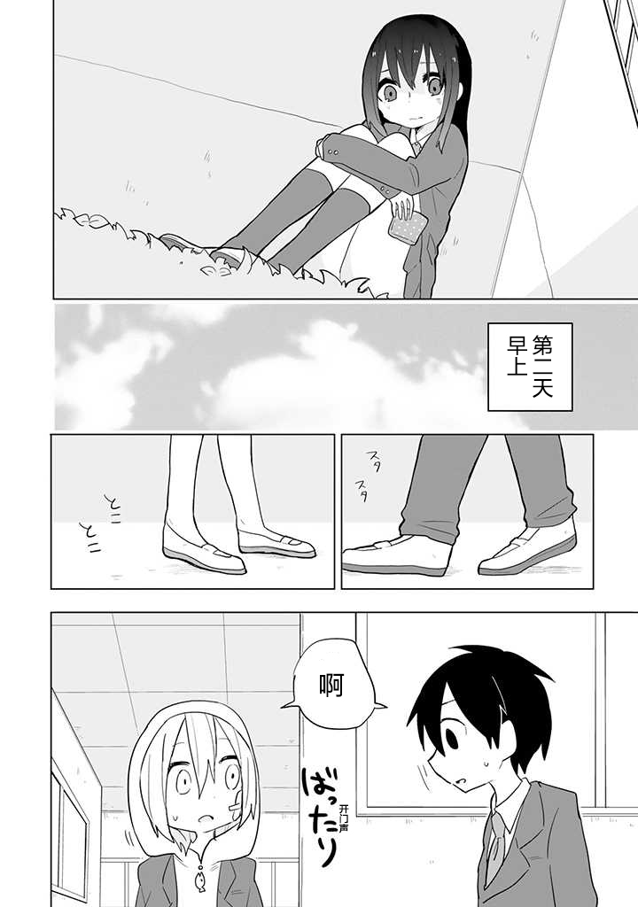 为了不完全之人韩漫全集-第04话前篇无删减无遮挡章节图片 