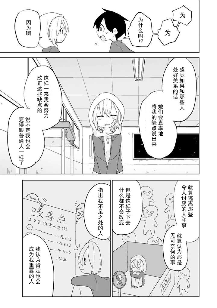 为了不完全之人韩漫全集-第04话后篇无删减无遮挡章节图片 