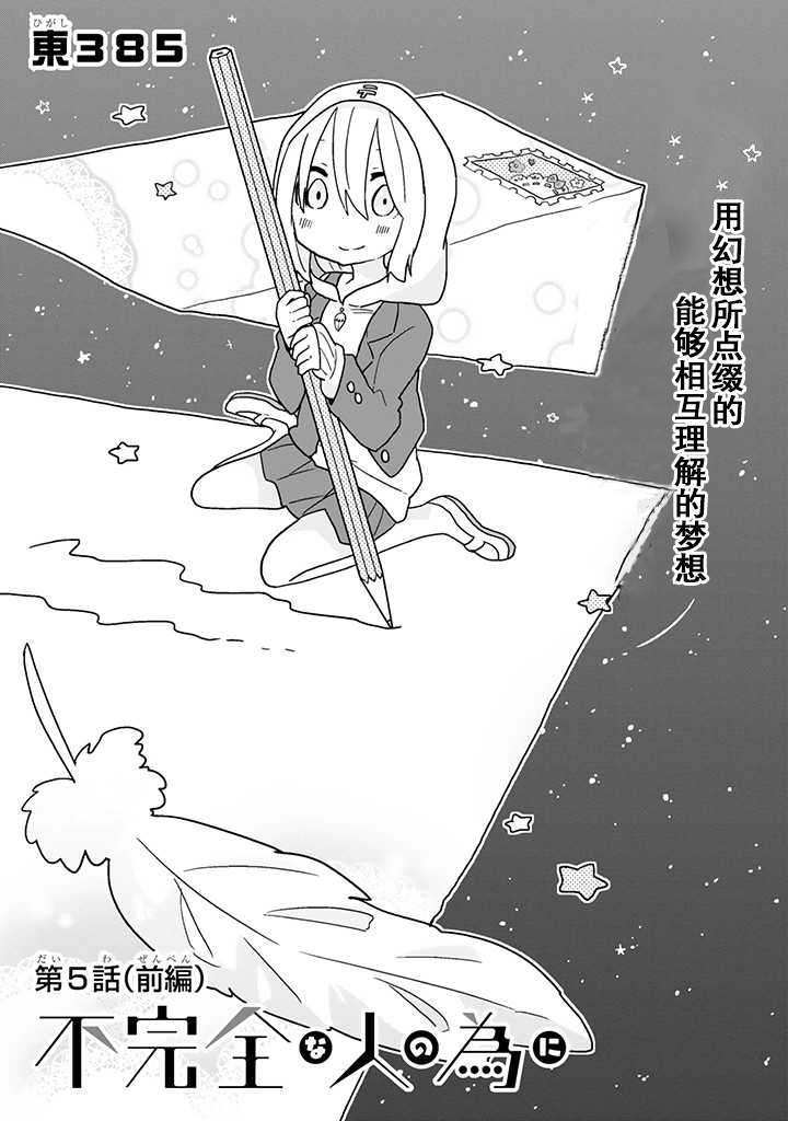 为了不完全之人韩漫全集-第05话前篇无删减无遮挡章节图片 