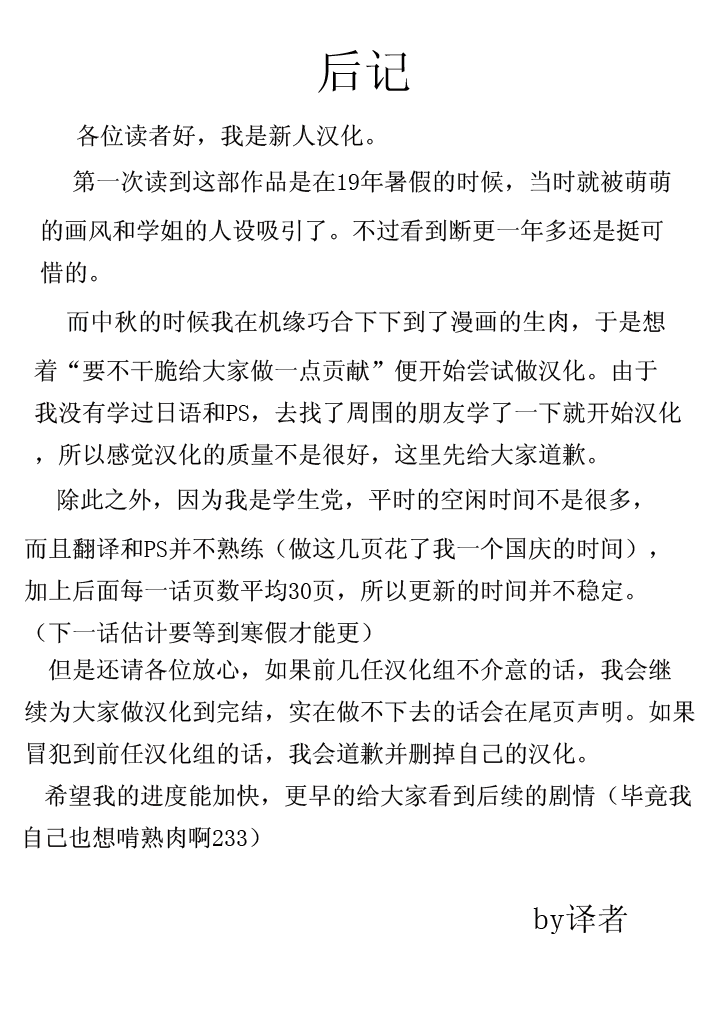 为了不完全之人韩漫全集-第05话后篇无删减无遮挡章节图片 