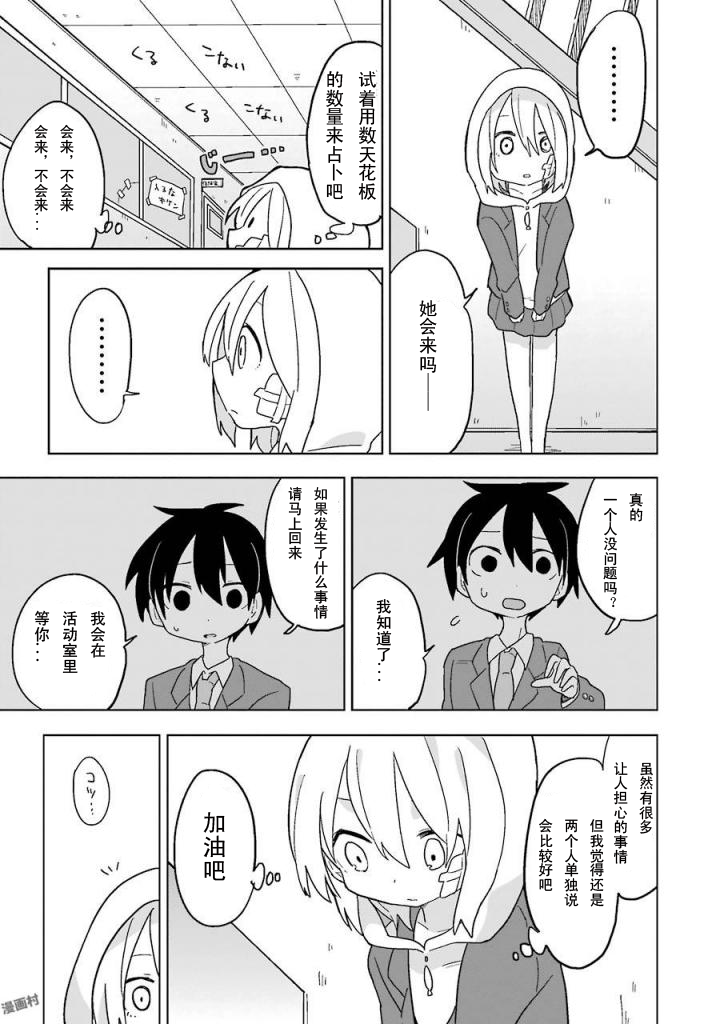 为了不完全之人韩漫全集-第05话后篇无删减无遮挡章节图片 