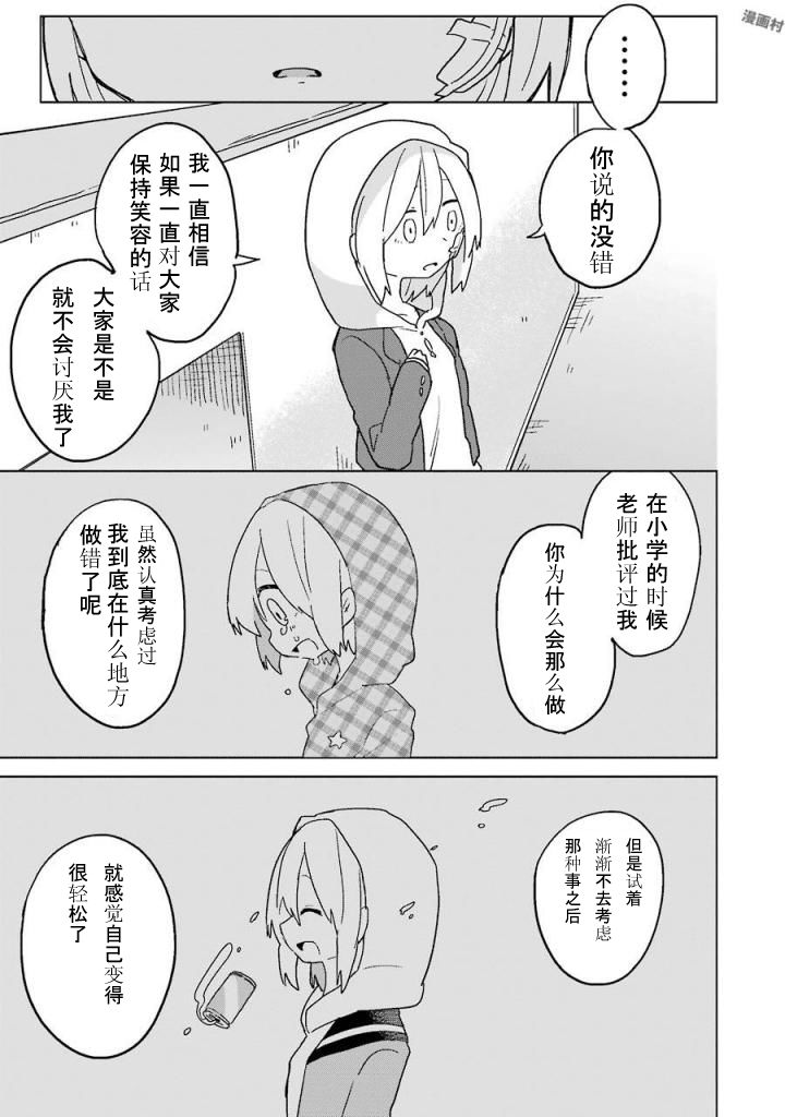 为了不完全之人韩漫全集-第06话无删减无遮挡章节图片 