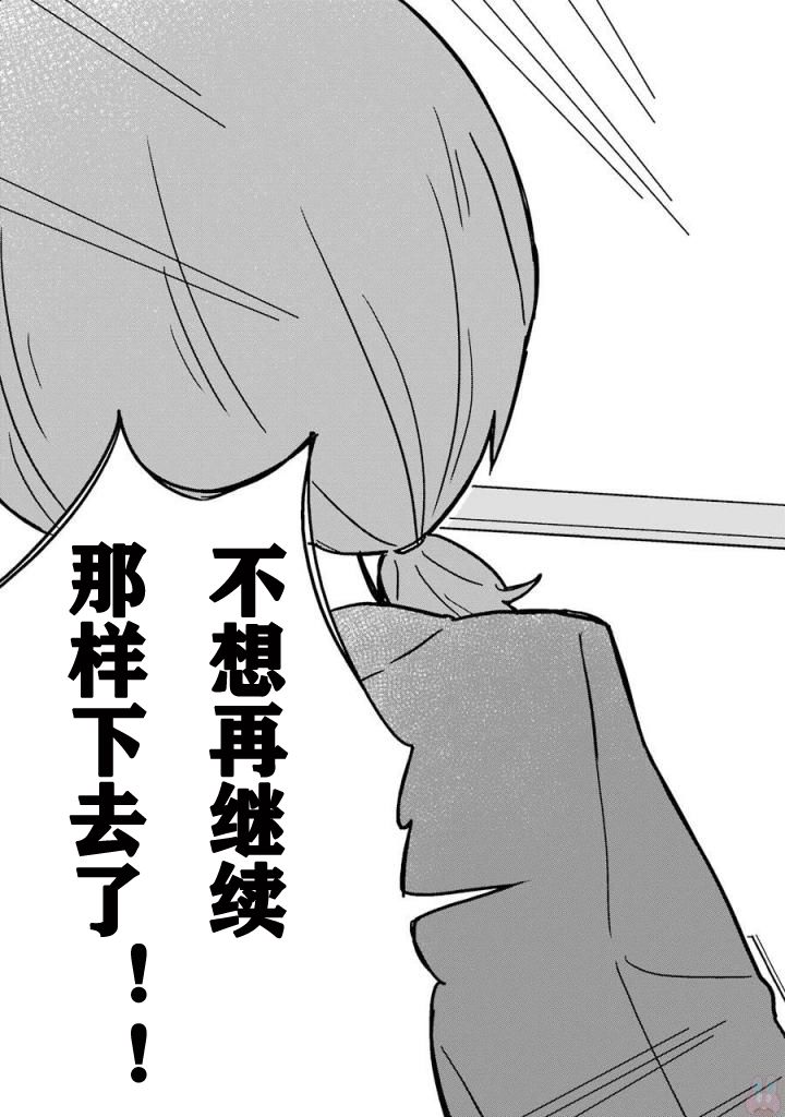 为了不完全之人韩漫全集-第06话无删减无遮挡章节图片 