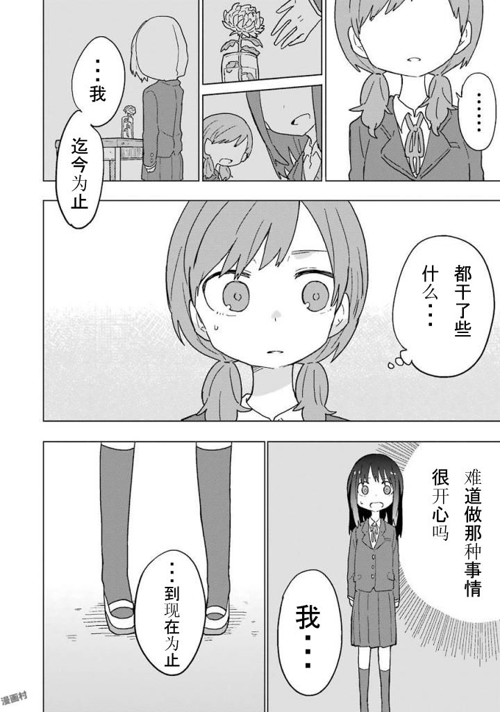 为了不完全之人韩漫全集-第06话无删减无遮挡章节图片 