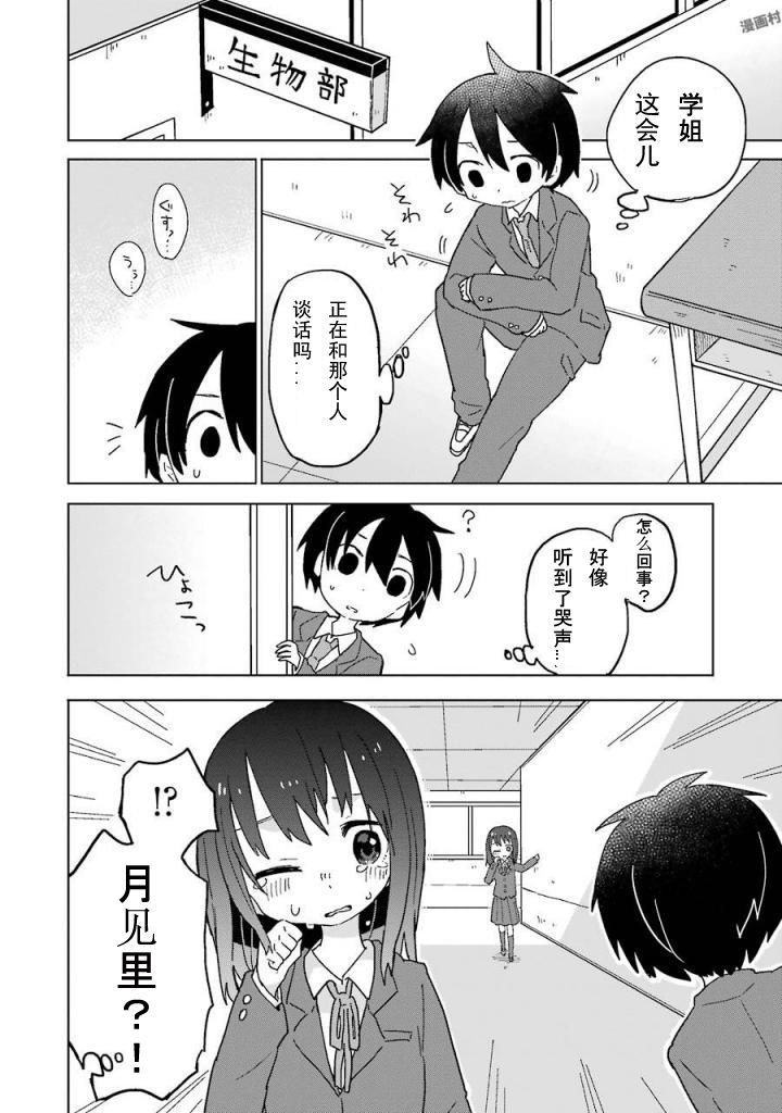 为了不完全之人韩漫全集-第06话无删减无遮挡章节图片 