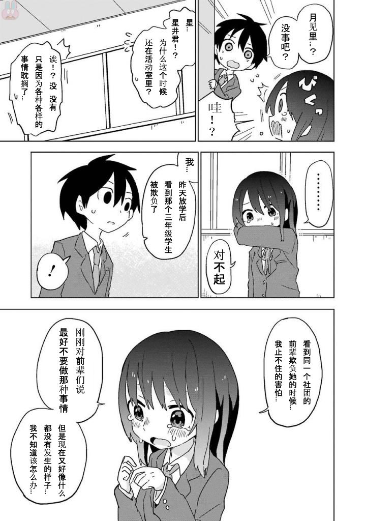 为了不完全之人韩漫全集-第06话无删减无遮挡章节图片 