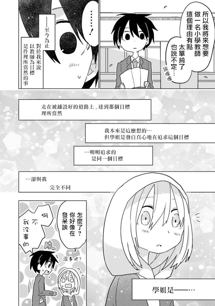 为了不完全之人韩漫全集-第07话无删减无遮挡章节图片 