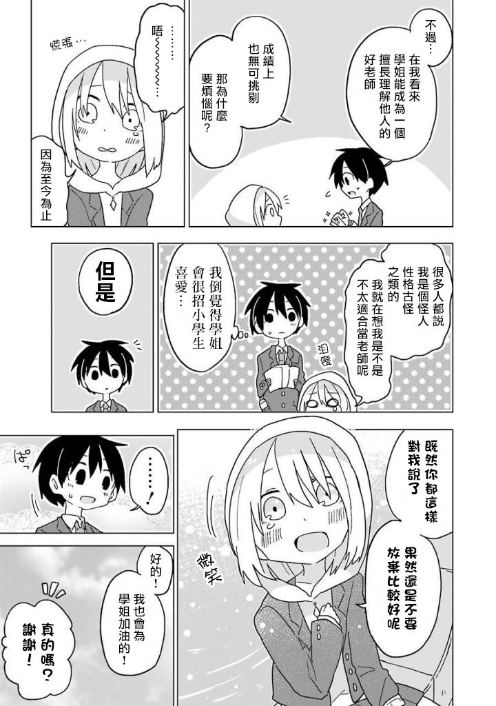 为了不完全之人韩漫全集-第07话无删减无遮挡章节图片 