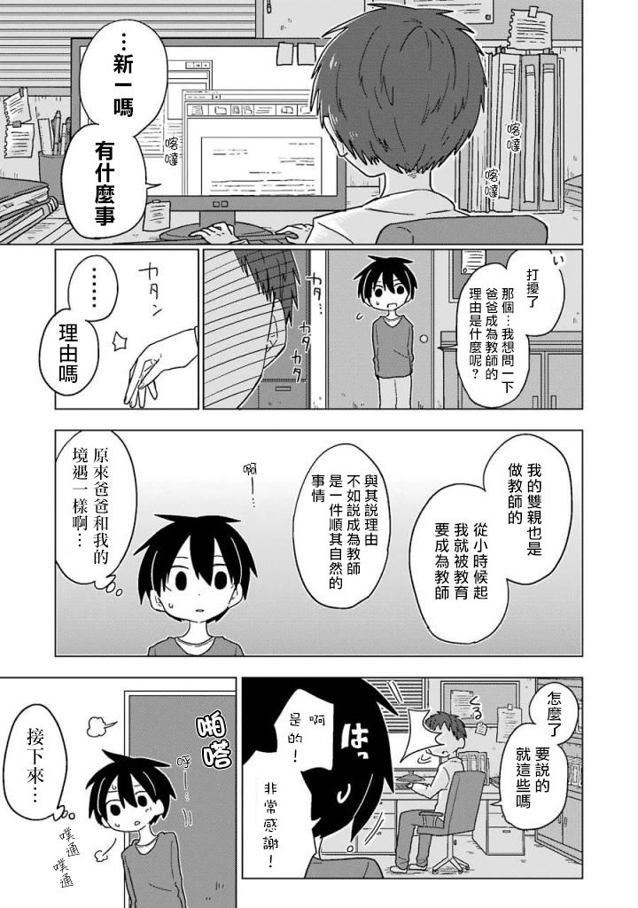 为了不完全之人韩漫全集-第07话无删减无遮挡章节图片 