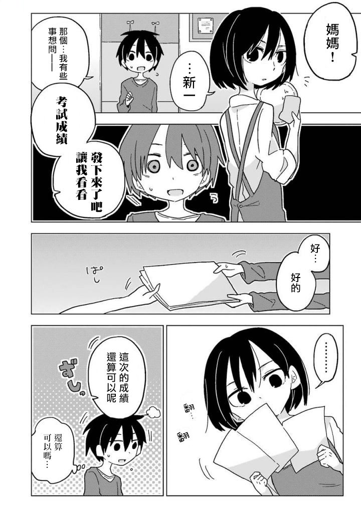 为了不完全之人韩漫全集-第07话无删减无遮挡章节图片 