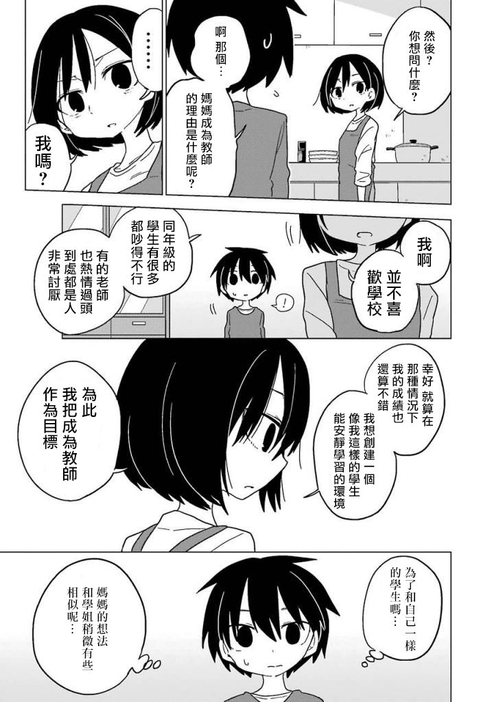 为了不完全之人韩漫全集-第07话无删减无遮挡章节图片 