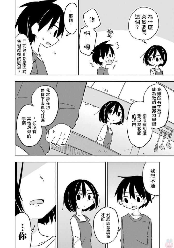 为了不完全之人韩漫全集-第07话无删减无遮挡章节图片 