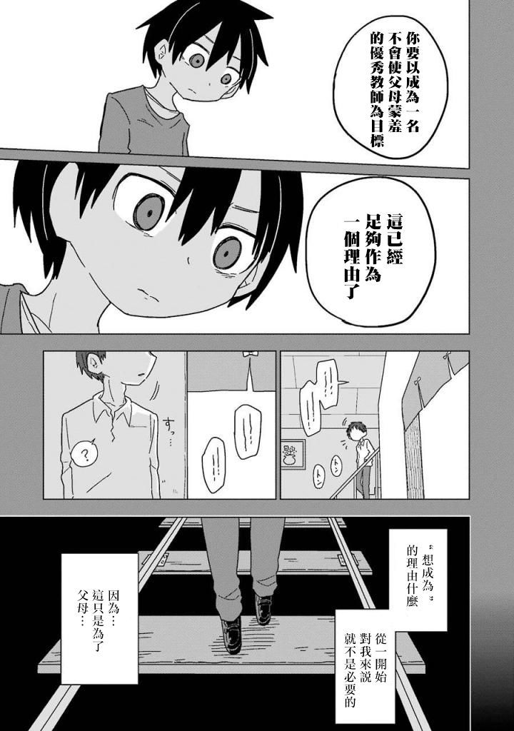 为了不完全之人韩漫全集-第07话无删减无遮挡章节图片 