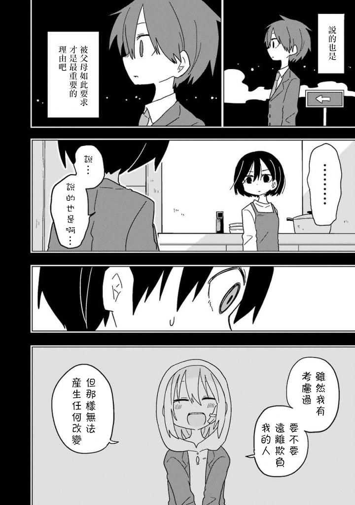 为了不完全之人韩漫全集-第07话无删减无遮挡章节图片 
