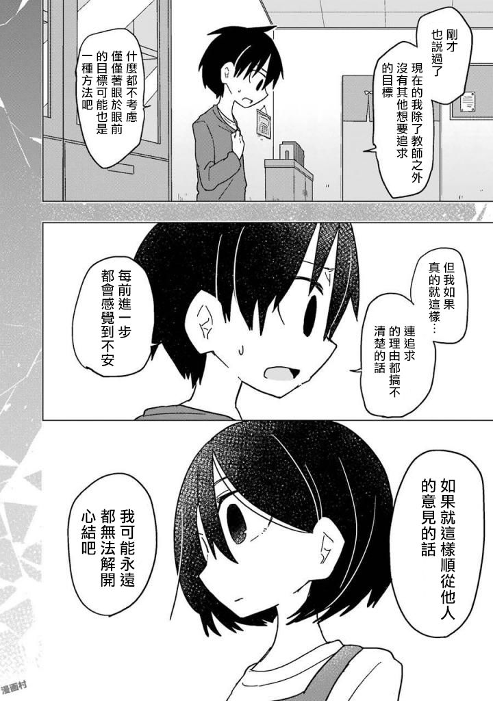为了不完全之人韩漫全集-第07话无删减无遮挡章节图片 