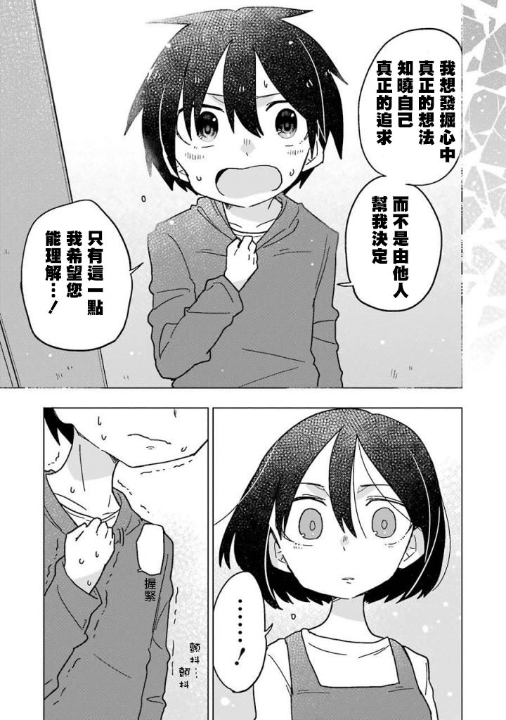 为了不完全之人韩漫全集-第07话无删减无遮挡章节图片 
