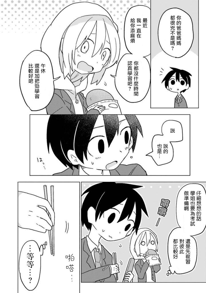 为了不完全之人韩漫全集-第07话无删减无遮挡章节图片 