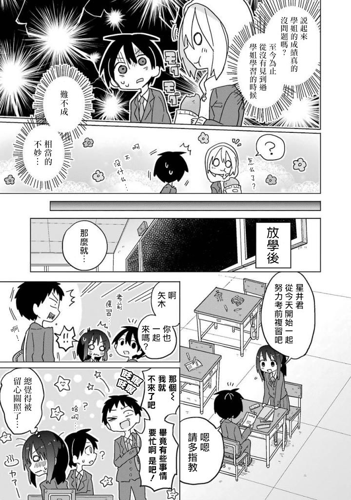 为了不完全之人韩漫全集-第07话无删减无遮挡章节图片 