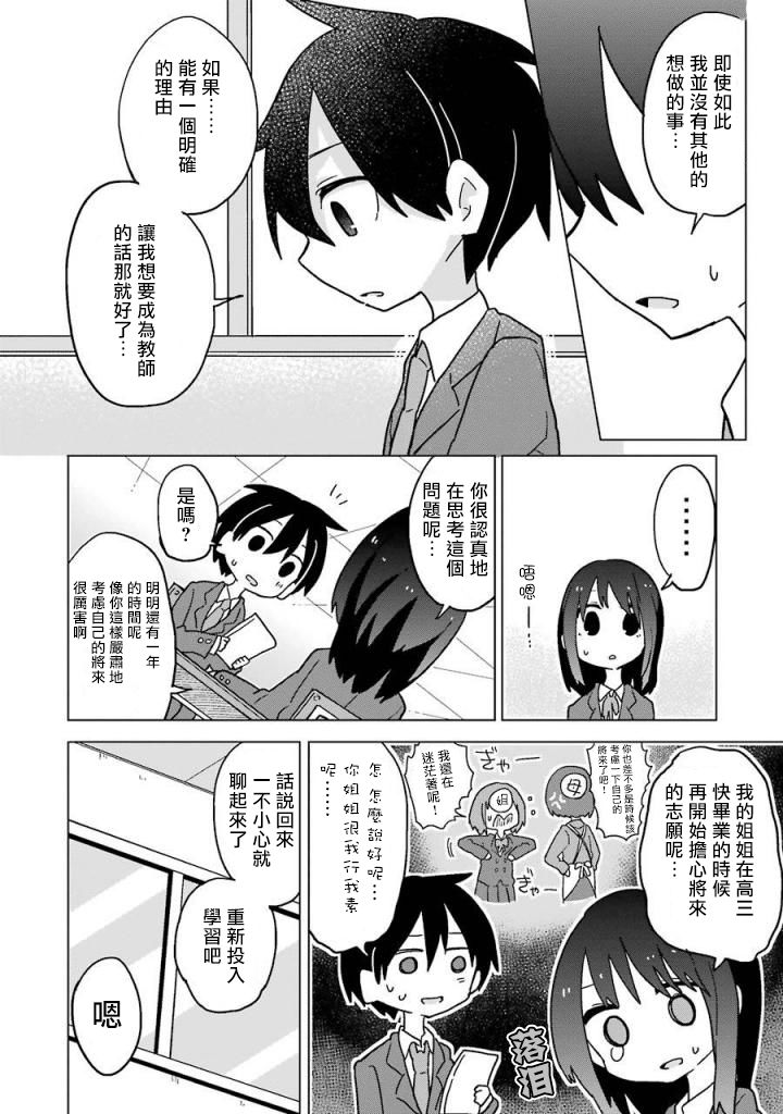为了不完全之人韩漫全集-第07话无删减无遮挡章节图片 
