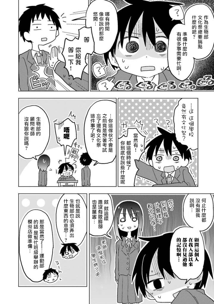 为了不完全之人韩漫全集-第08话无删减无遮挡章节图片 