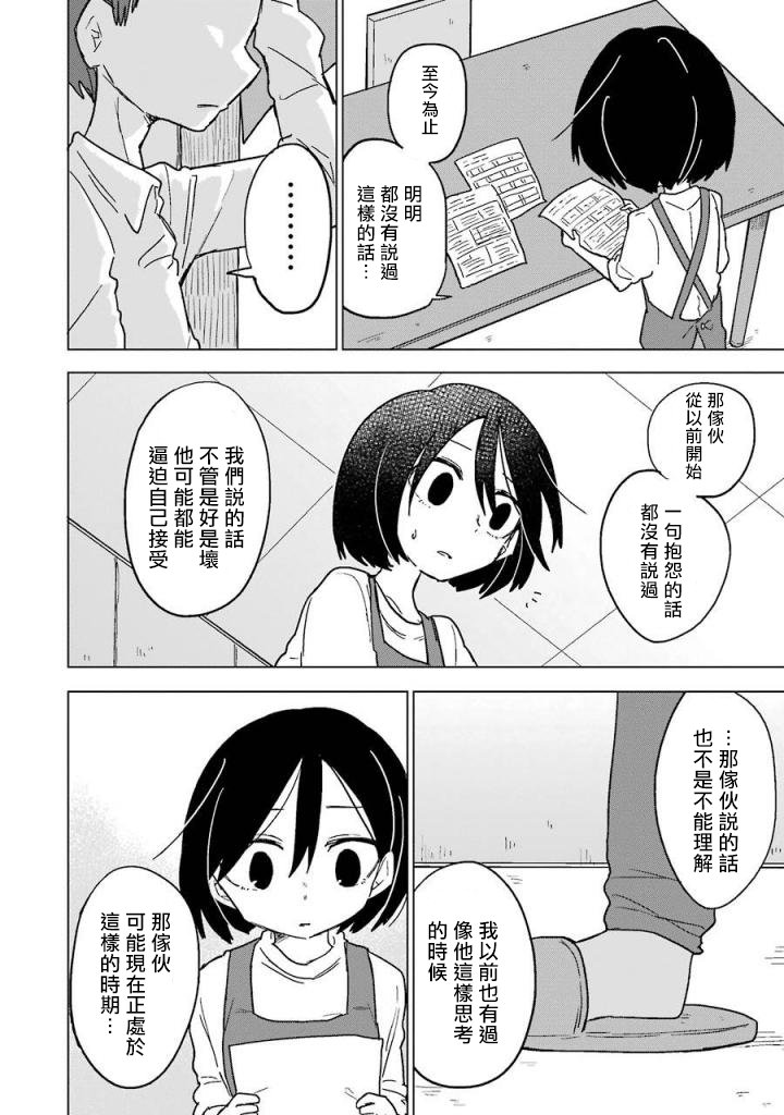 为了不完全之人韩漫全集-第08话无删减无遮挡章节图片 