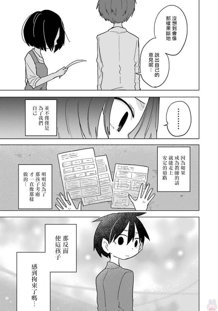 为了不完全之人韩漫全集-第08话无删减无遮挡章节图片 