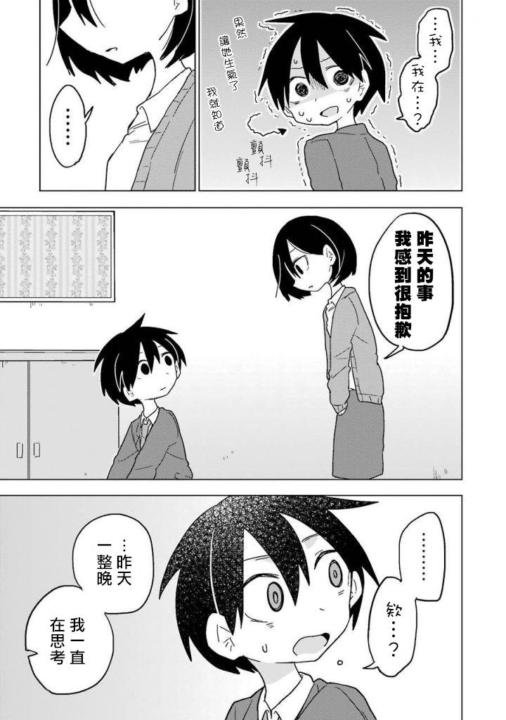 为了不完全之人韩漫全集-第08话无删减无遮挡章节图片 