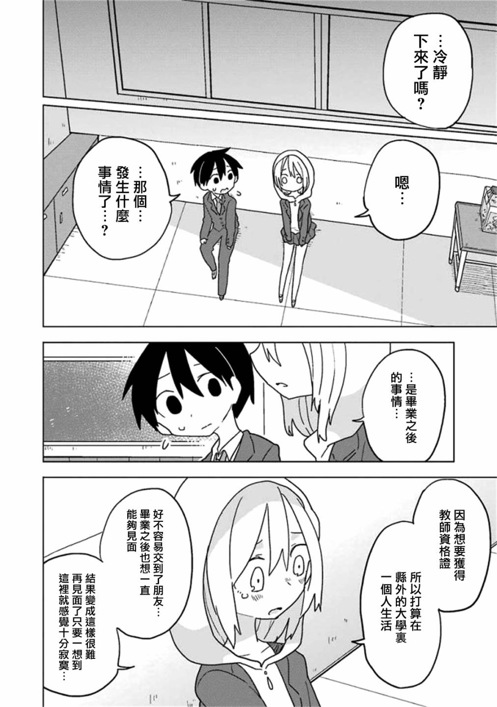 为了不完全之人韩漫全集-第09话无删减无遮挡章节图片 