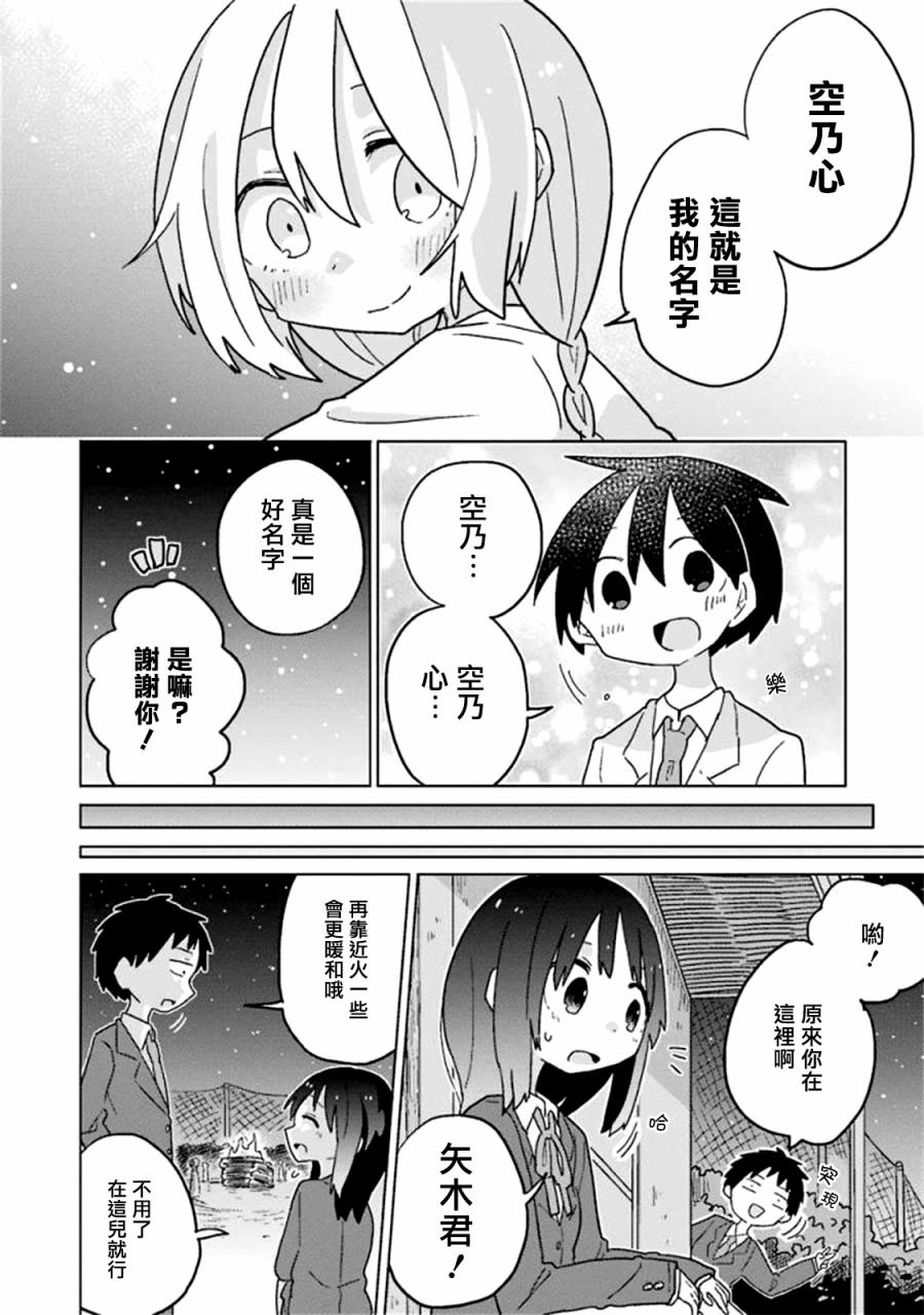 为了不完全之人韩漫全集-第10话无删减无遮挡章节图片 