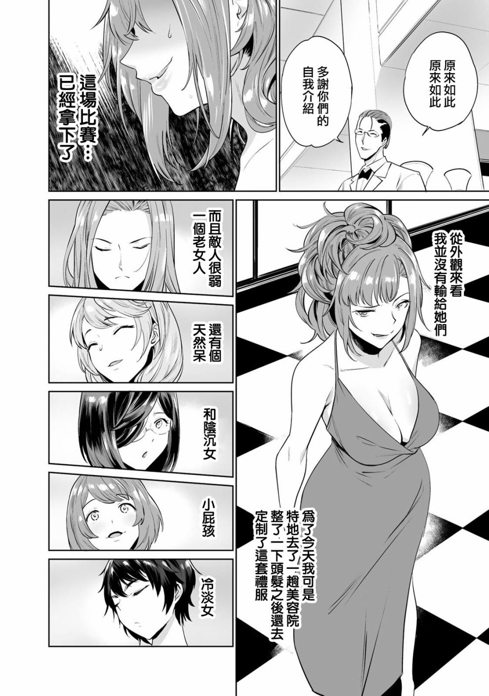 金战 ~100%为了钱 围绕资产35亿的帅哥 有特别原因的女士们的寻找金龟婿大战争韩漫全集-第01话无删减无遮挡章节图片 