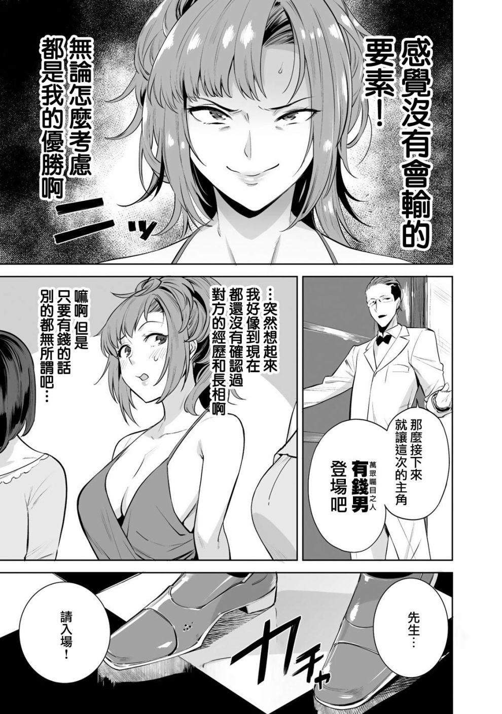 金战 ~100%为了钱 围绕资产35亿的帅哥 有特别原因的女士们的寻找金龟婿大战争韩漫全集-第01话无删减无遮挡章节图片 