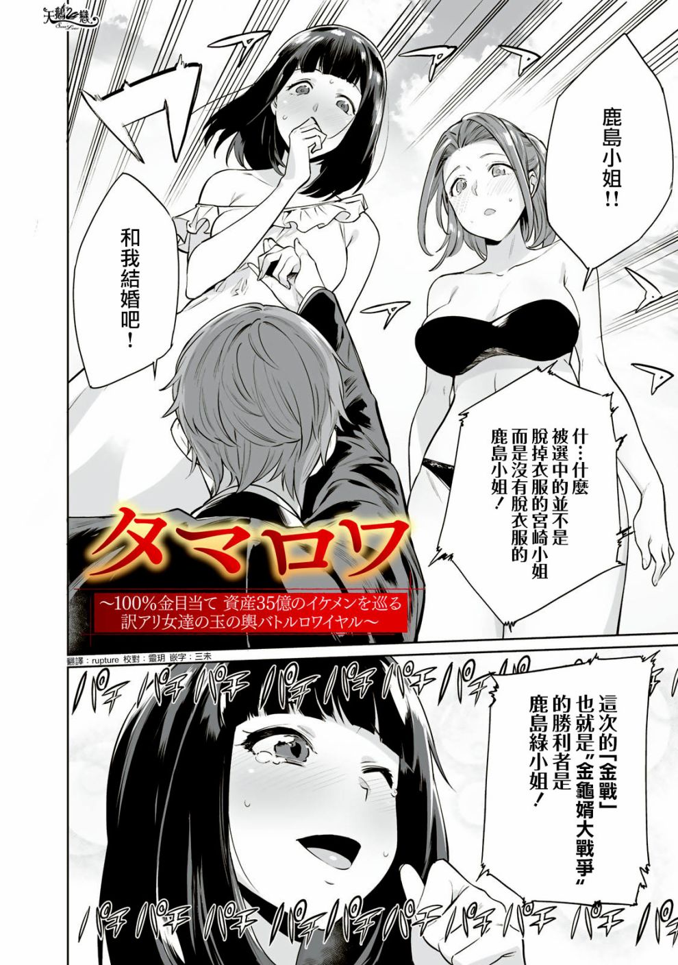 金战 ~100%为了钱 围绕资产35亿的帅哥 有特别原因的女士们的寻找金龟婿大战争韩漫全集-第01话无删减无遮挡章节图片 