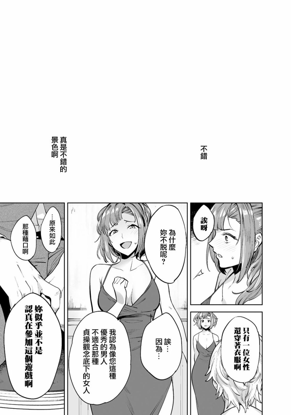 金战 ~100%为了钱 围绕资产35亿的帅哥 有特别原因的女士们的寻找金龟婿大战争韩漫全集-第01话无删减无遮挡章节图片 