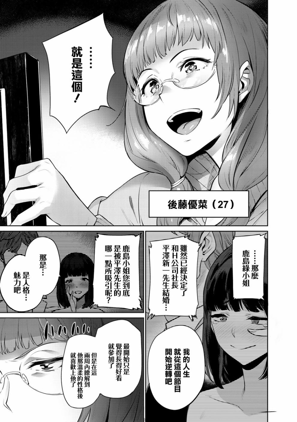 金战 ~100%为了钱 围绕资产35亿的帅哥 有特别原因的女士们的寻找金龟婿大战争韩漫全集-第01话无删减无遮挡章节图片 