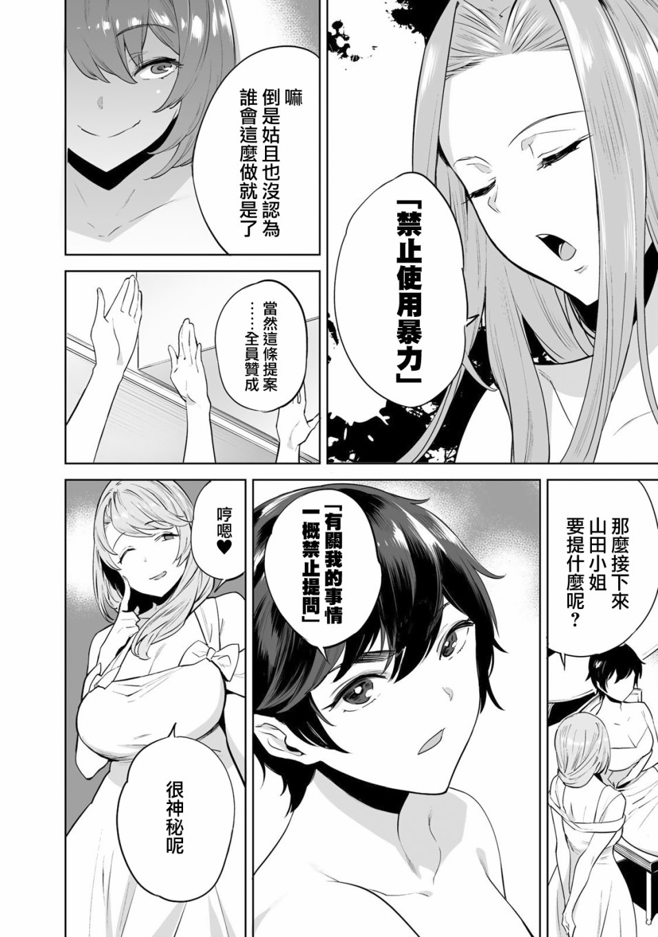 金战 ~100%为了钱 围绕资产35亿的帅哥 有特别原因的女士们的寻找金龟婿大战争韩漫全集-第03话无删减无遮挡章节图片 