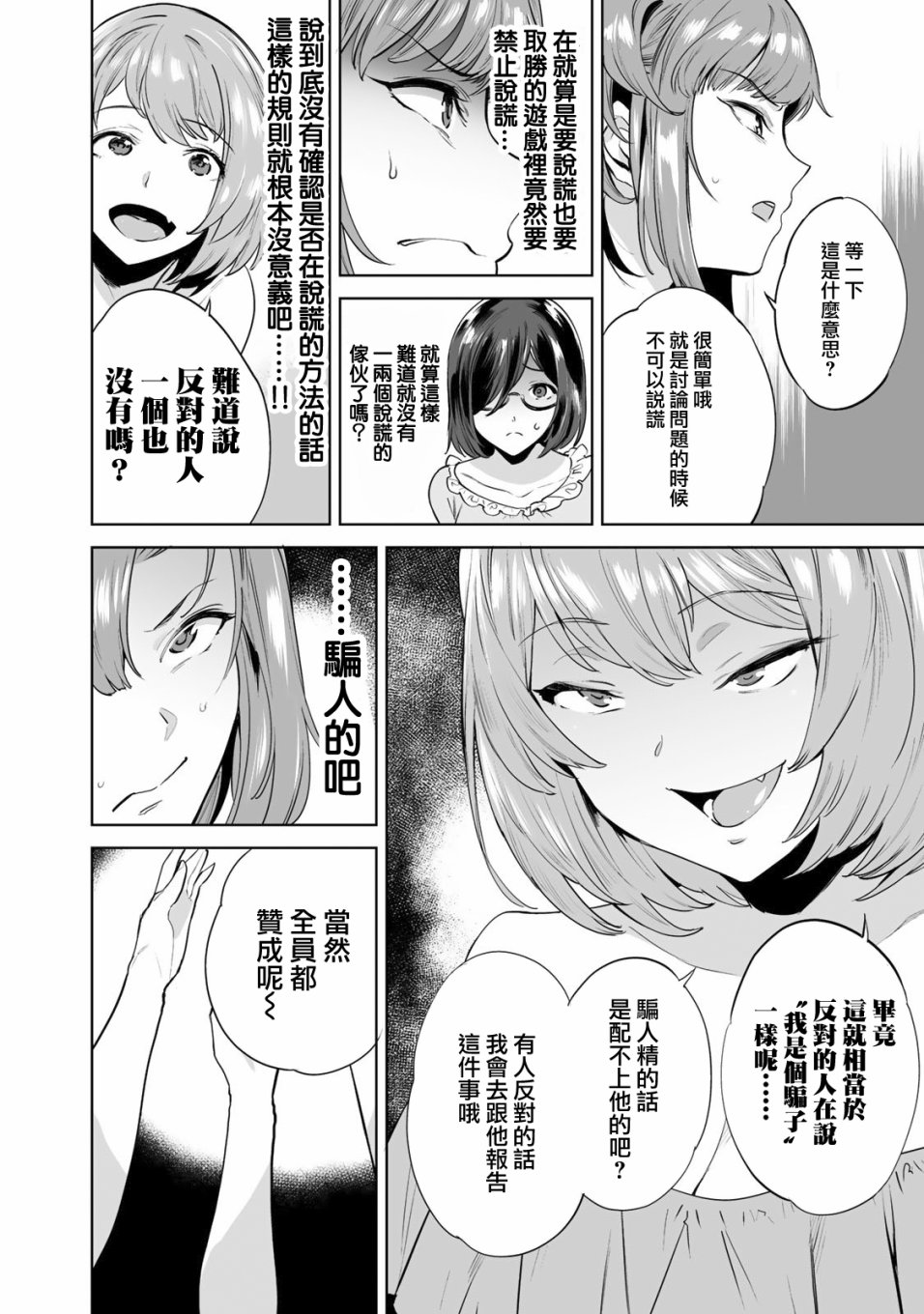 金战 ~100%为了钱 围绕资产35亿的帅哥 有特别原因的女士们的寻找金龟婿大战争韩漫全集-第03话无删减无遮挡章节图片 