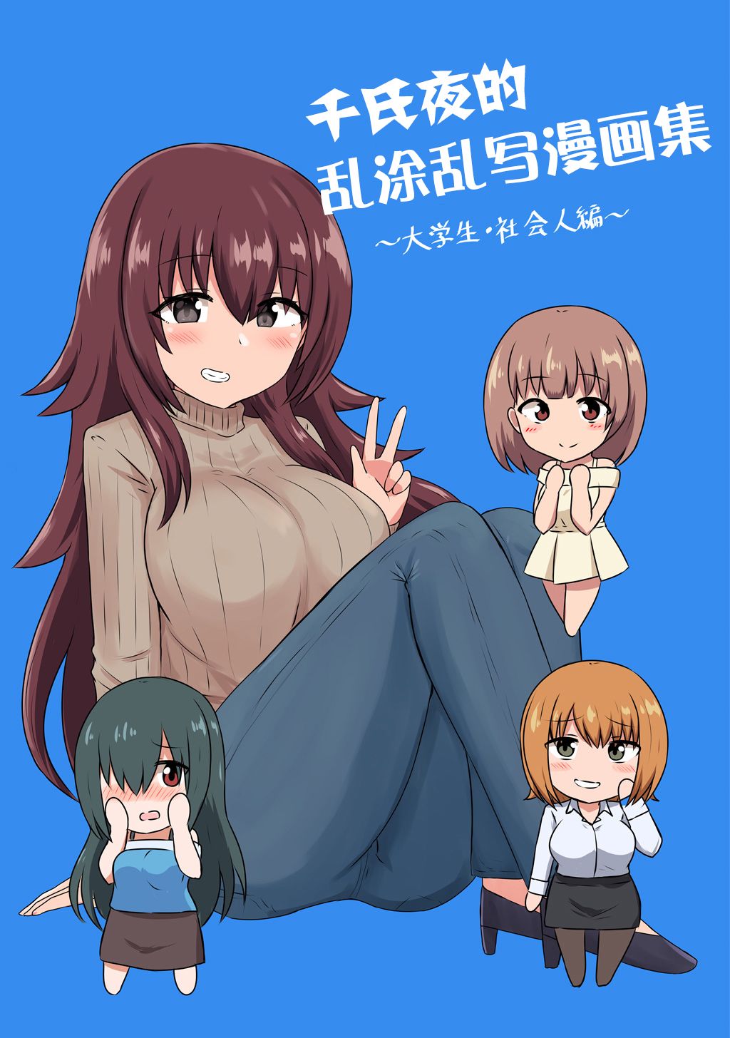 千氏夜恋爱漫画集～大学生・社会人编～韩漫全集-第01话无删减无遮挡章节图片 