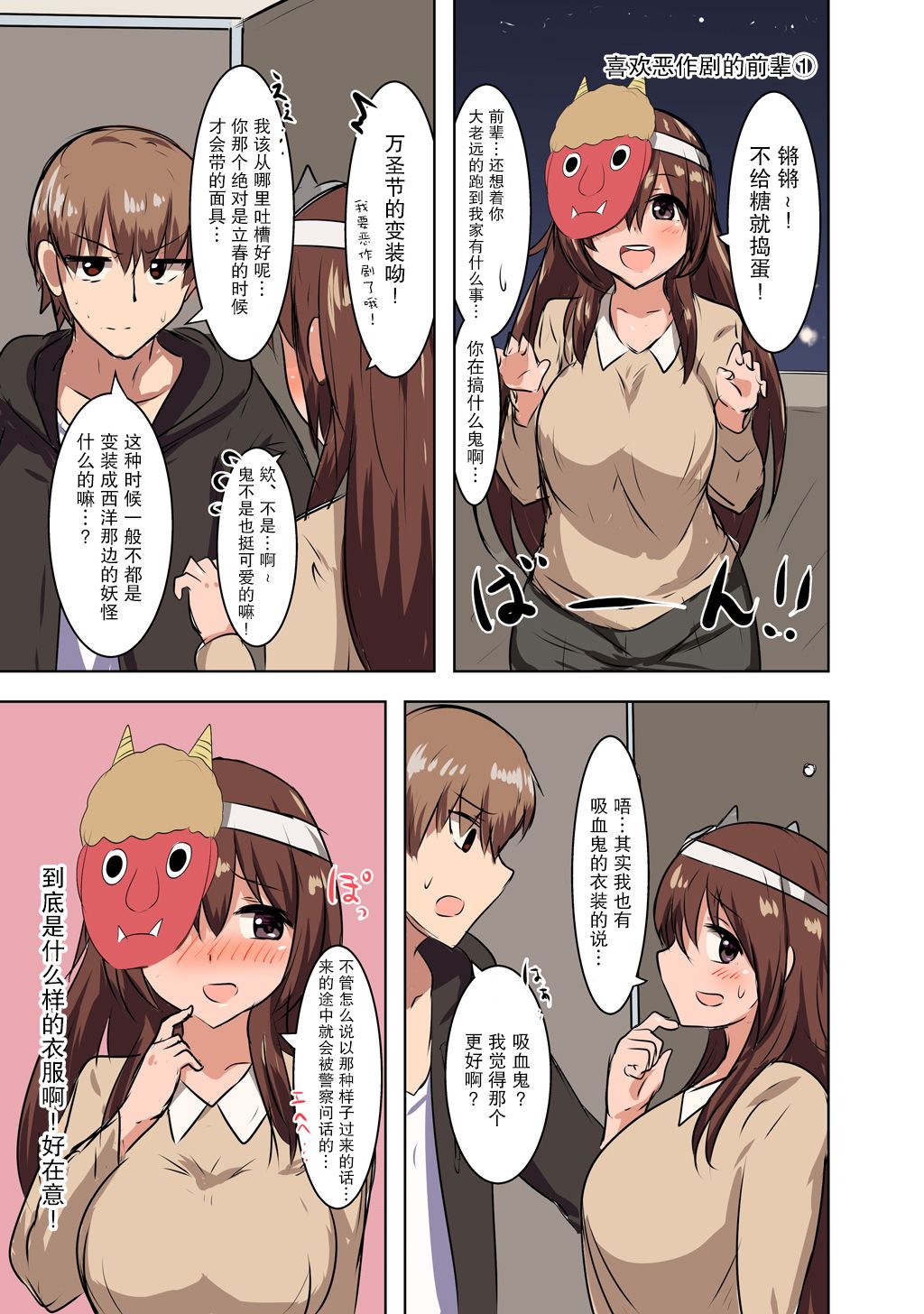 千氏夜恋爱漫画集～大学生・社会人编～韩漫全集-第01话无删减无遮挡章节图片 