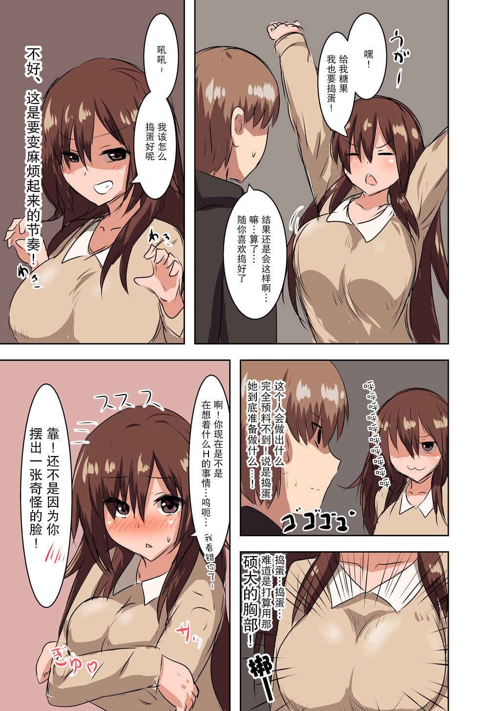 千氏夜恋爱漫画集～大学生・社会人编～韩漫全集-第01话无删减无遮挡章节图片 
