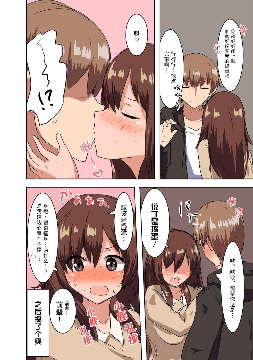 千氏夜恋爱漫画集～大学生・社会人编～韩漫全集-第01话无删减无遮挡章节图片 