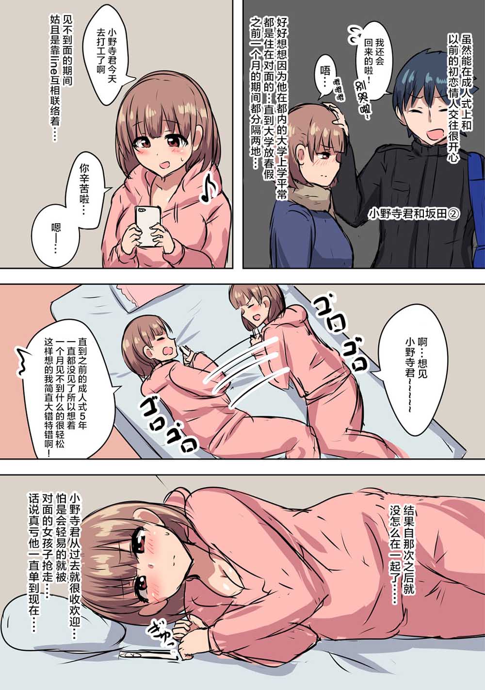 千氏夜恋爱漫画集～大学生・社会人编～韩漫全集-第02话无删减无遮挡章节图片 