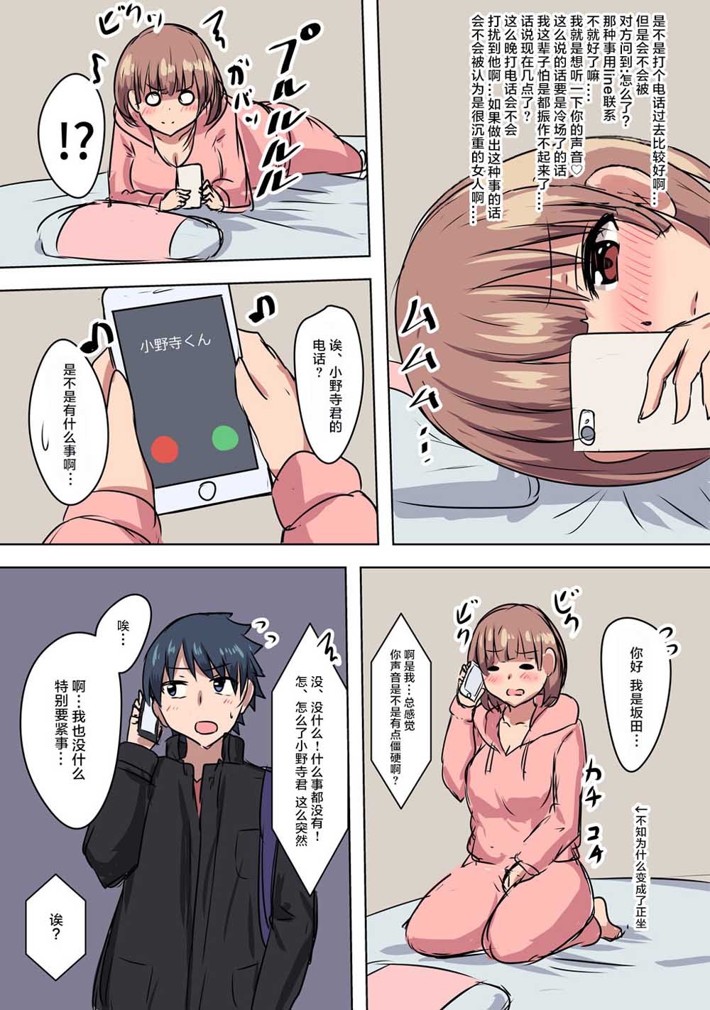 千氏夜恋爱漫画集～大学生・社会人编～韩漫全集-第02话无删减无遮挡章节图片 