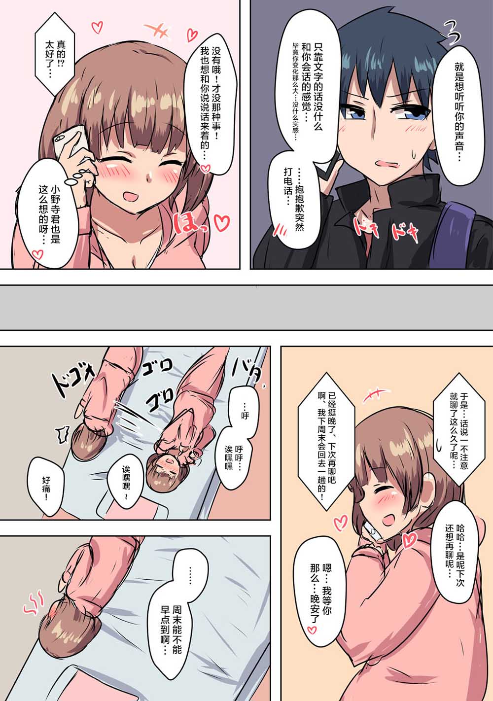 千氏夜恋爱漫画集～大学生・社会人编～韩漫全集-第02话无删减无遮挡章节图片 