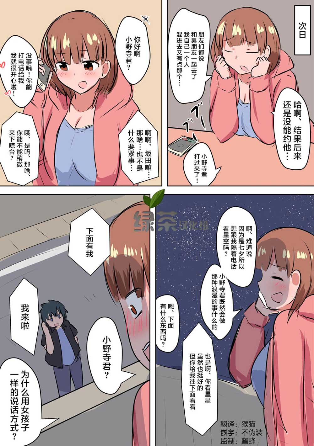 千氏夜恋爱漫画集～大学生・社会人编～韩漫全集-第02话无删减无遮挡章节图片 