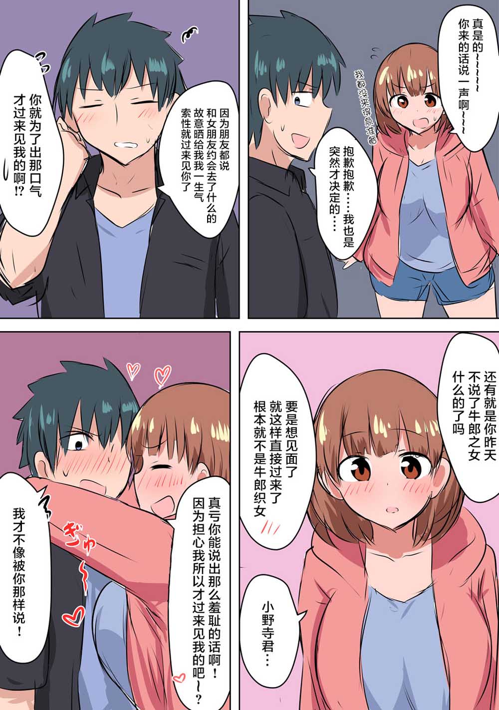 千氏夜恋爱漫画集～大学生・社会人编～韩漫全集-第02话无删减无遮挡章节图片 