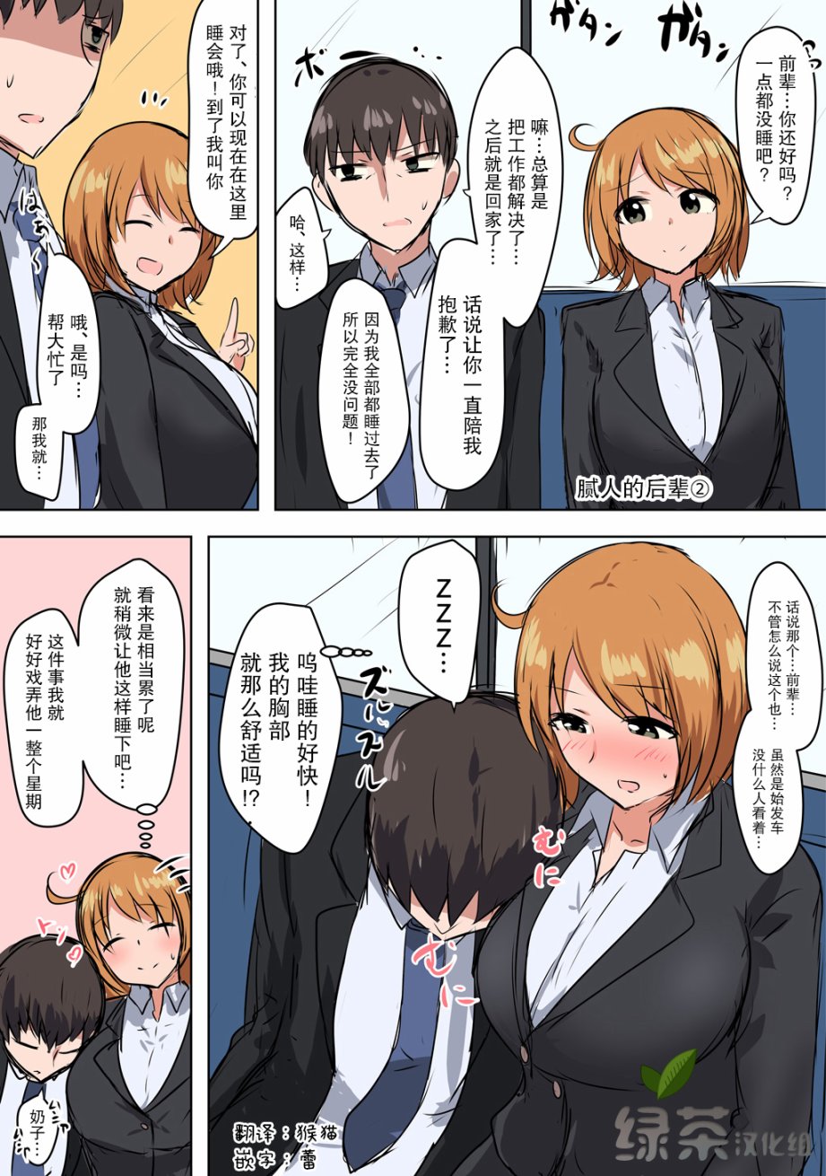 千氏夜恋爱漫画集～大学生・社会人编～韩漫全集-第03话无删减无遮挡章节图片 